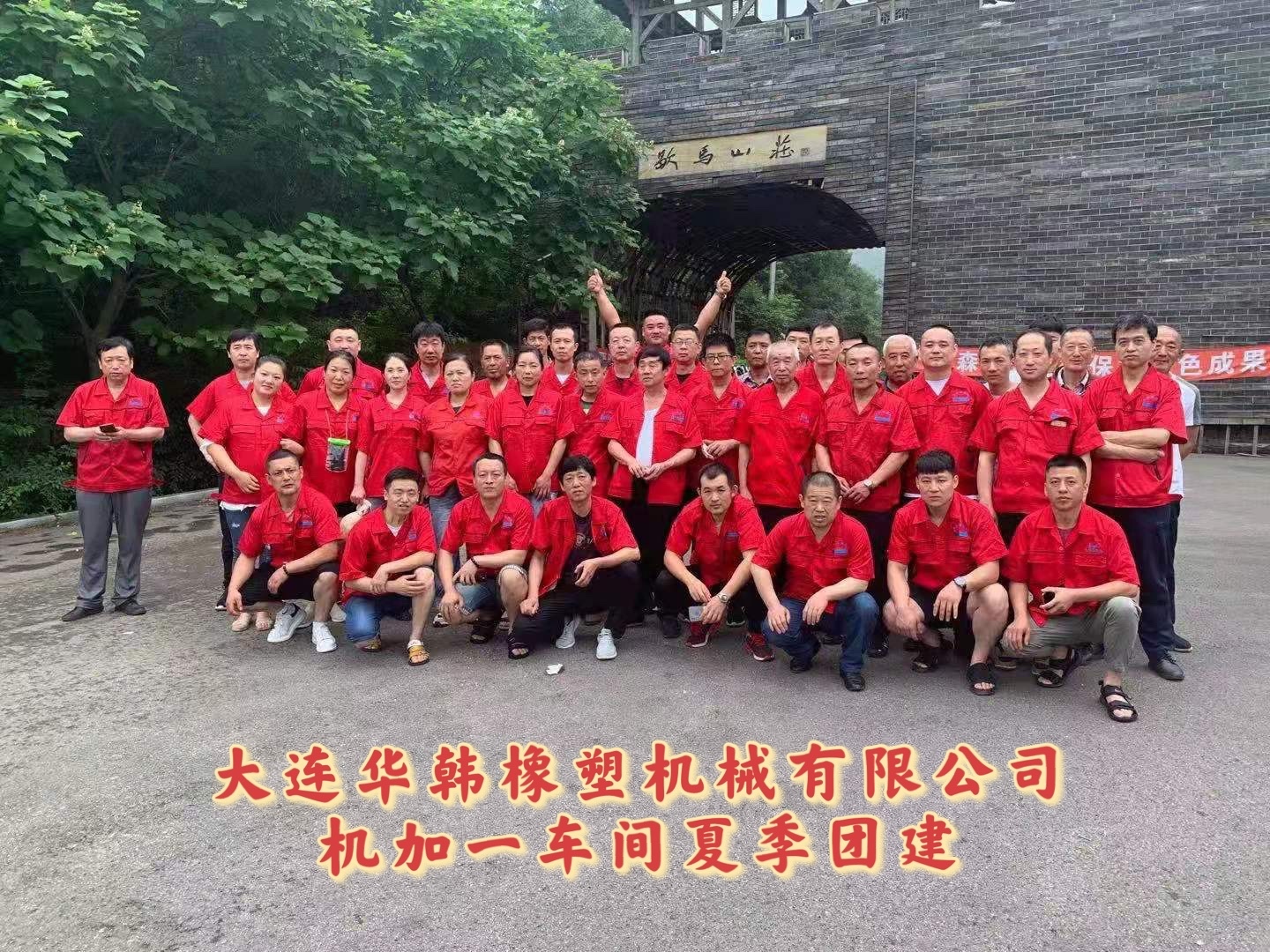 大连华韩欢乐一夏团建活动