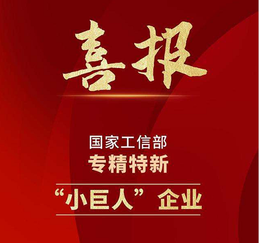 大连20个 “小巨人” 企业即将诞生 - 大连华韩橡塑机械有限公司榜上有名